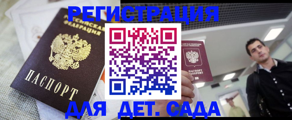временная регистрация купить в Димитровграде