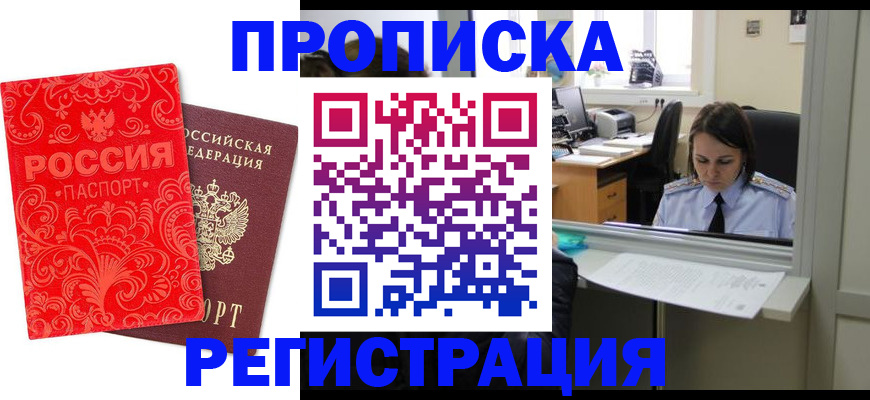 временная регистрация надежно в Димитровграде