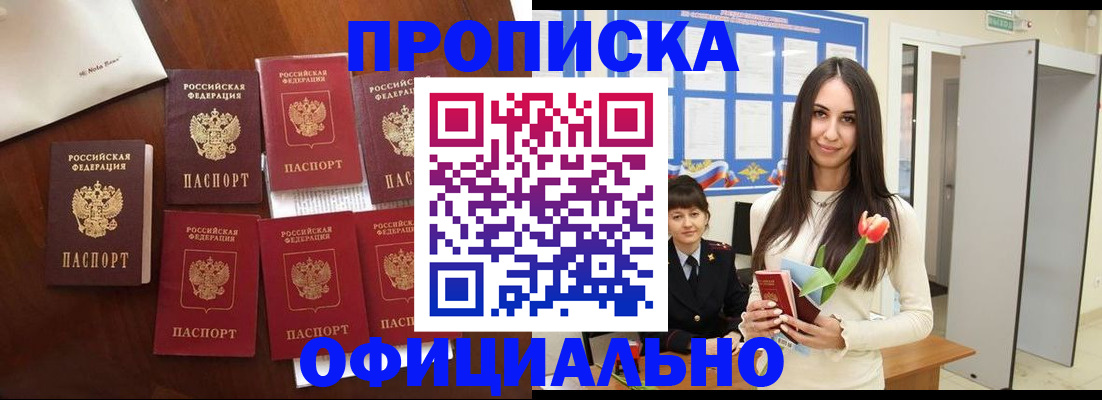 купить прописку в Димитровграде